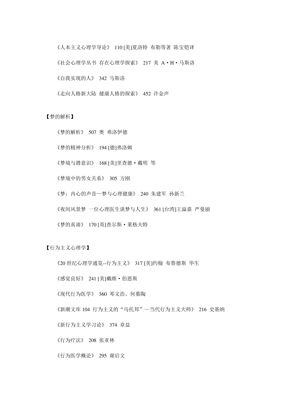 心理学书籍大全_第3页