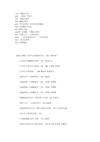 心理学书籍大全