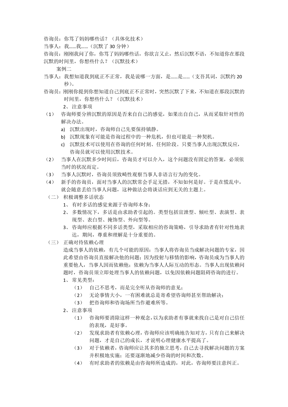 心理学二十四种技术_第2页