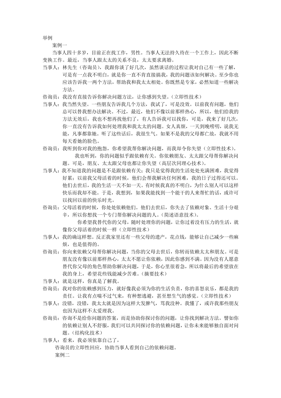 心理学二十四种技术_第3页