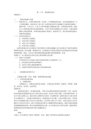 心理学二十四种技术