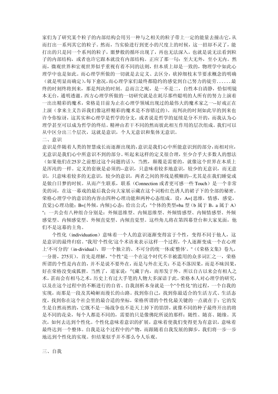 心理学人格分析_第2页