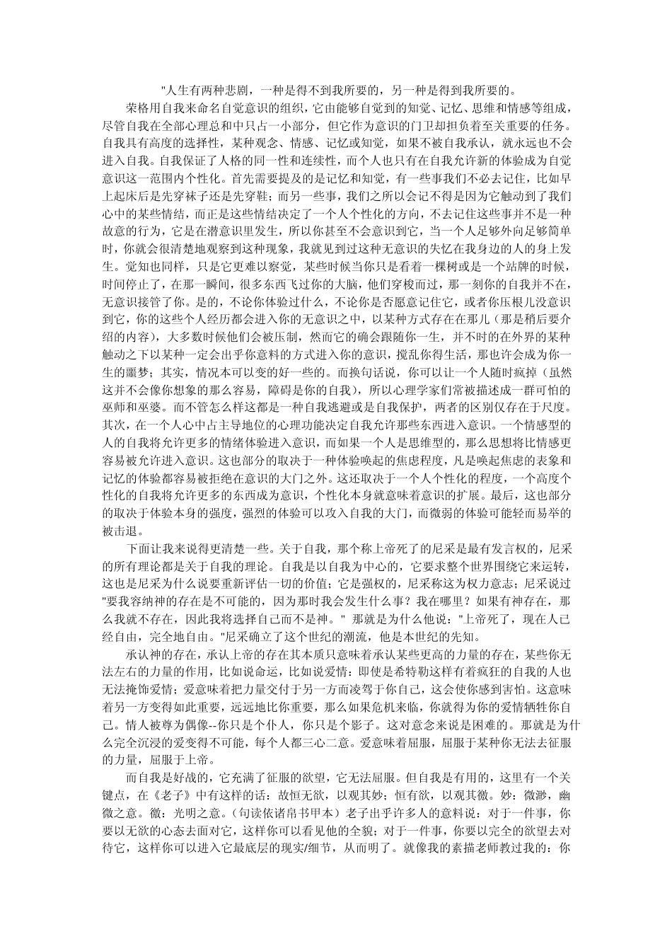 心理学人格分析_第3页