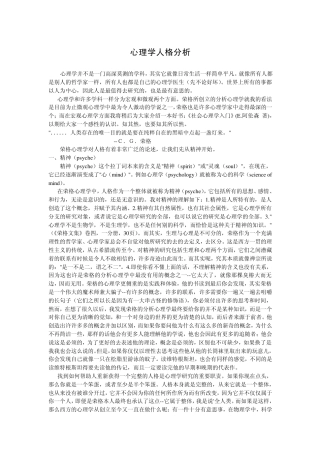 心理学人格分析