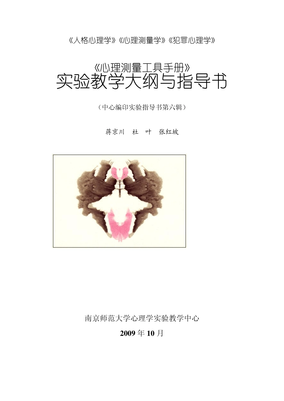 心理学人格量表_第1页