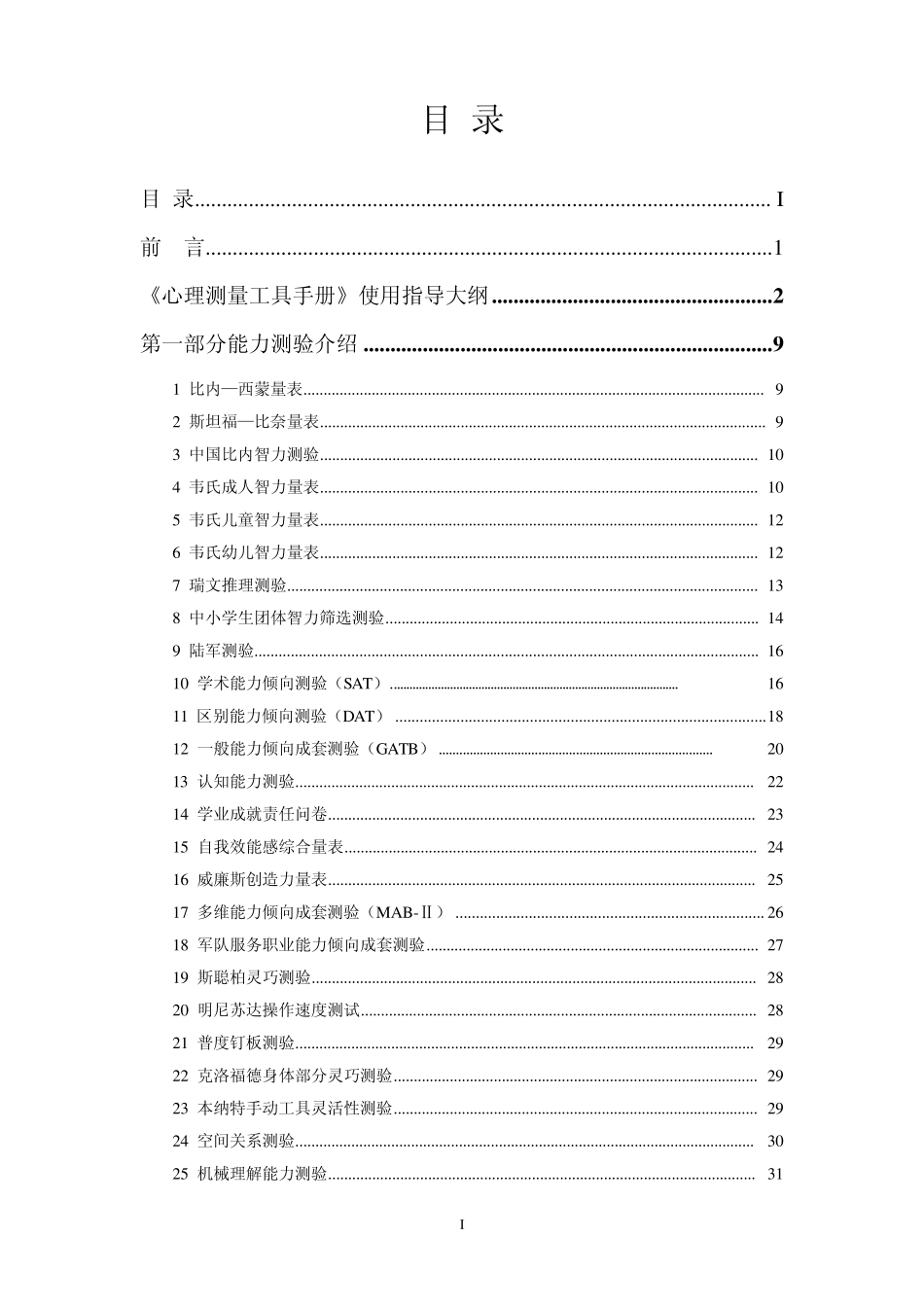 心理学人格量表_第2页