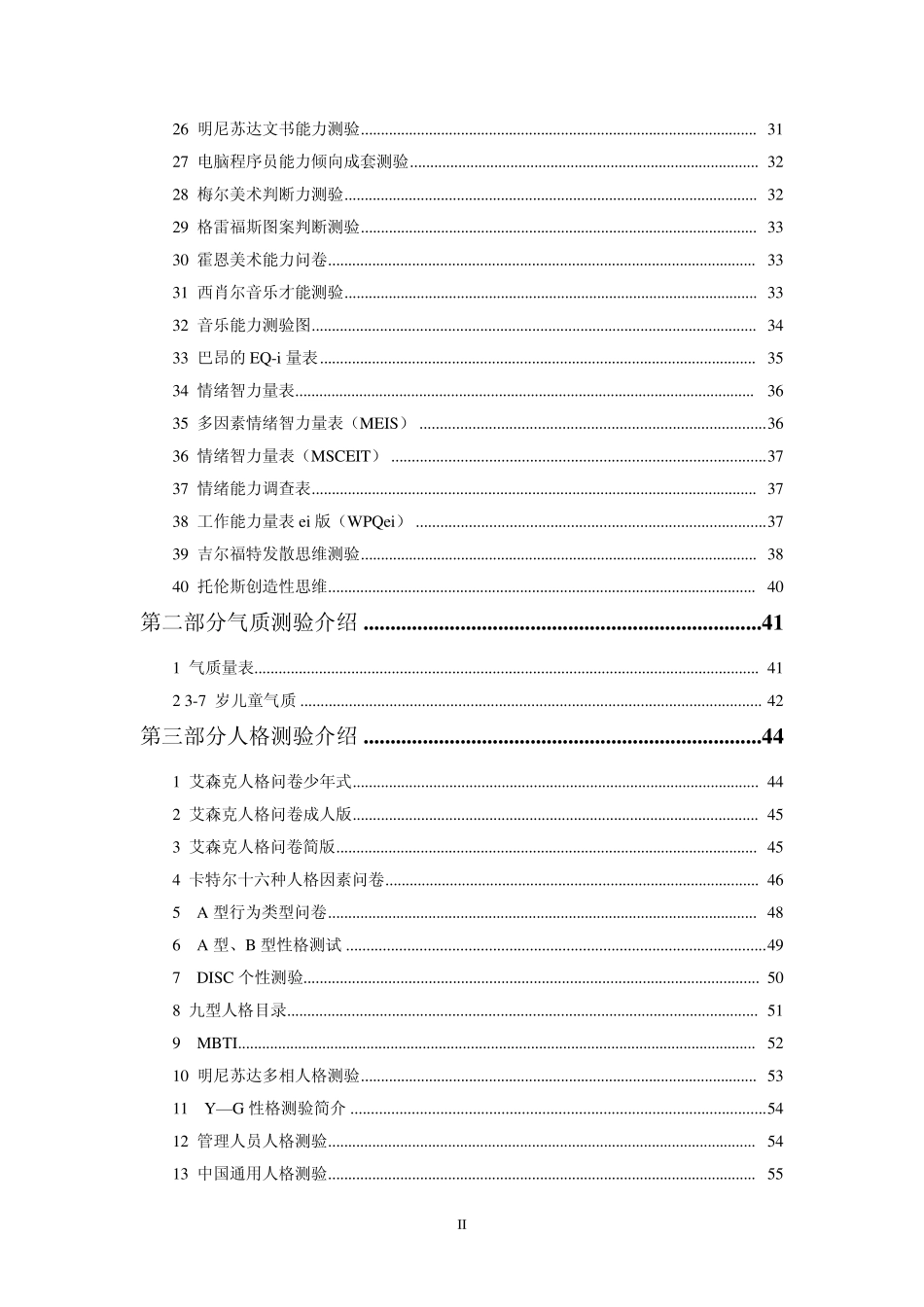 心理学人格量表_第3页