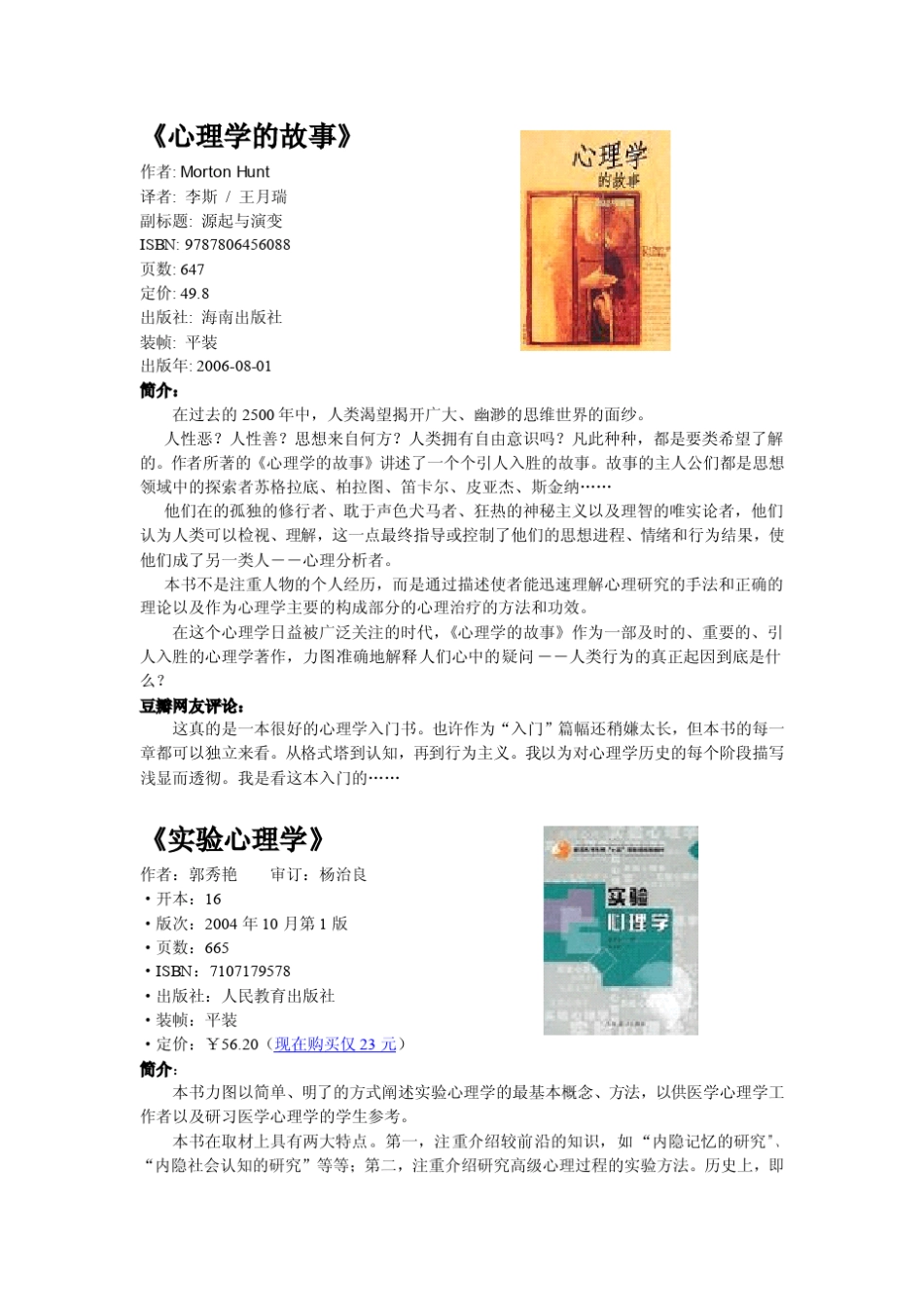 心理学优秀书籍推荐_第2页