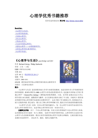 心理学优秀书籍推荐