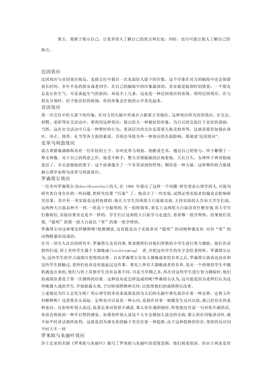 心理学光环效应_第2页