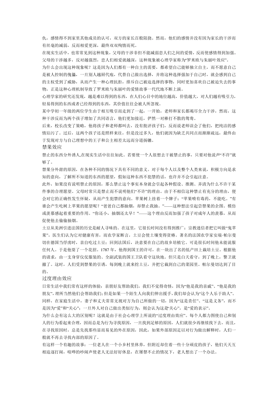 心理学光环效应_第3页