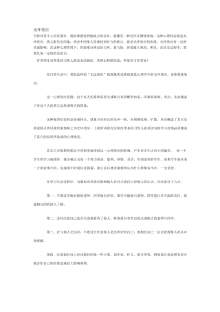心理学光环效应
