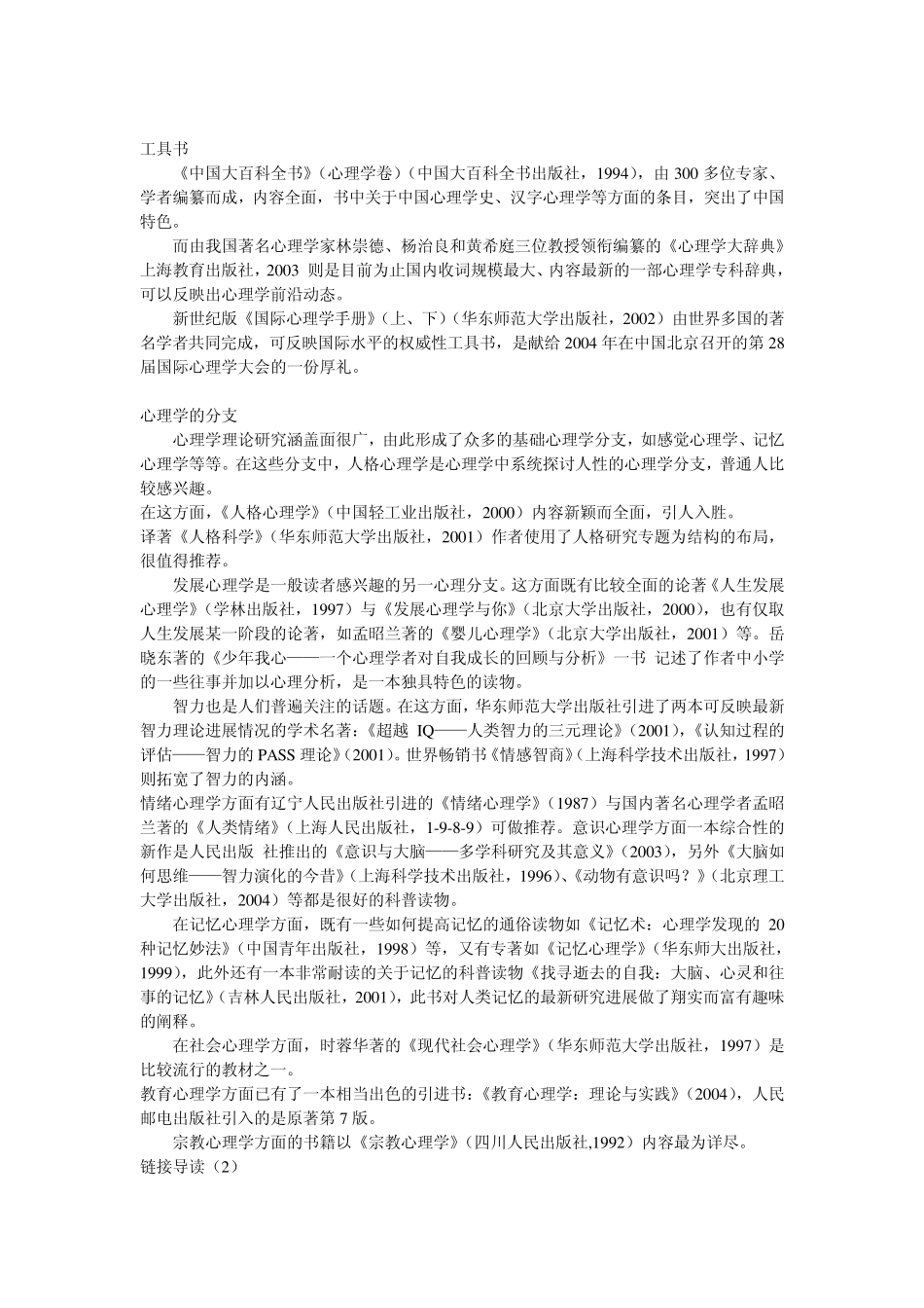 心理学入门书籍导读_第2页