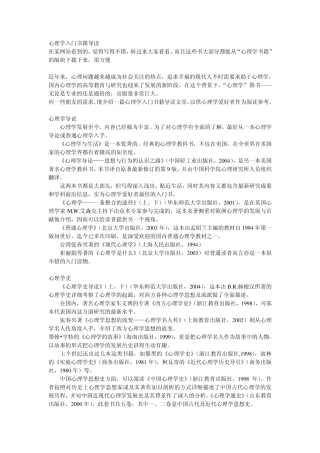 心理学入门书籍导读