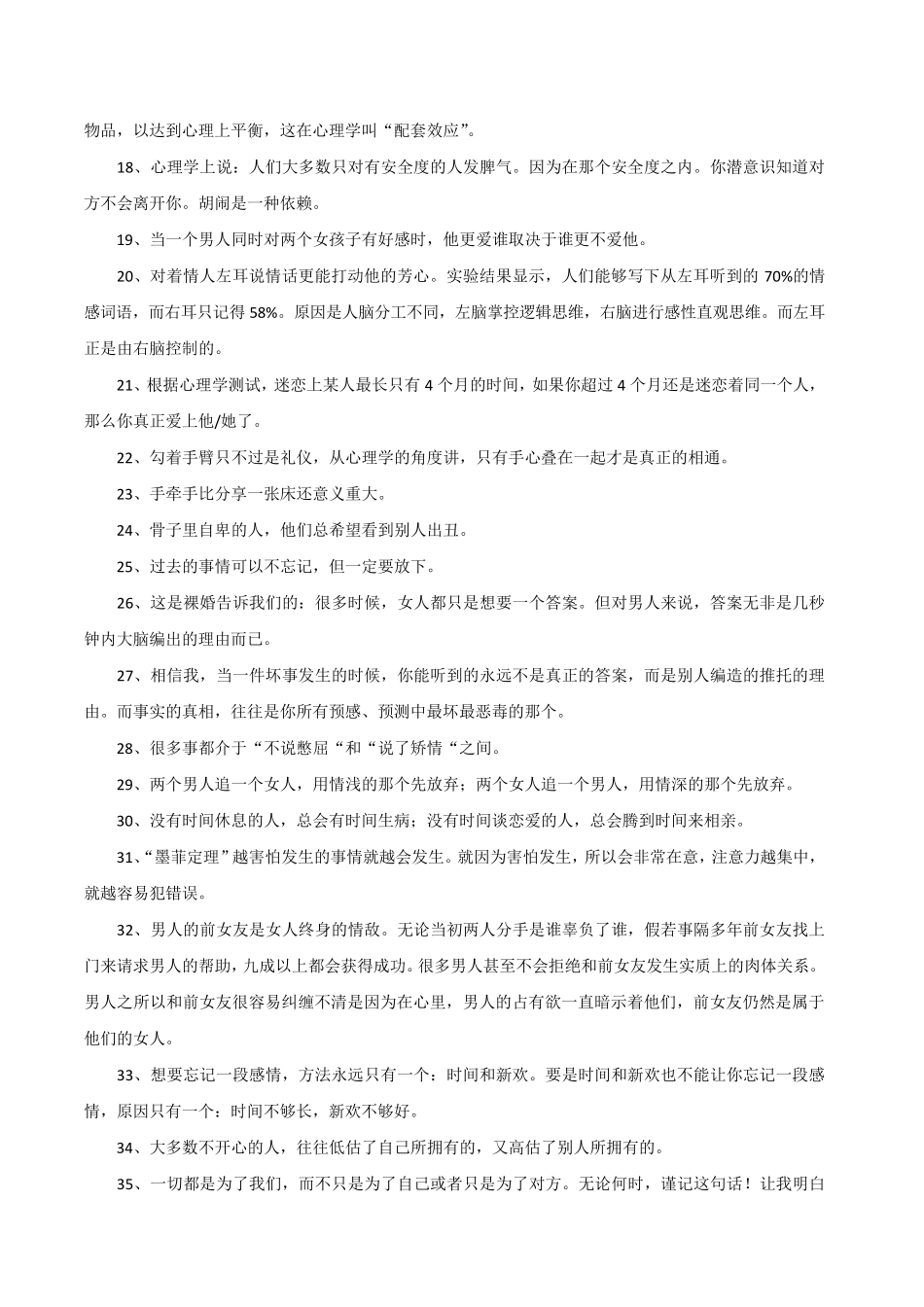 心理学入门100条,教你怎么看懂人心_第2页