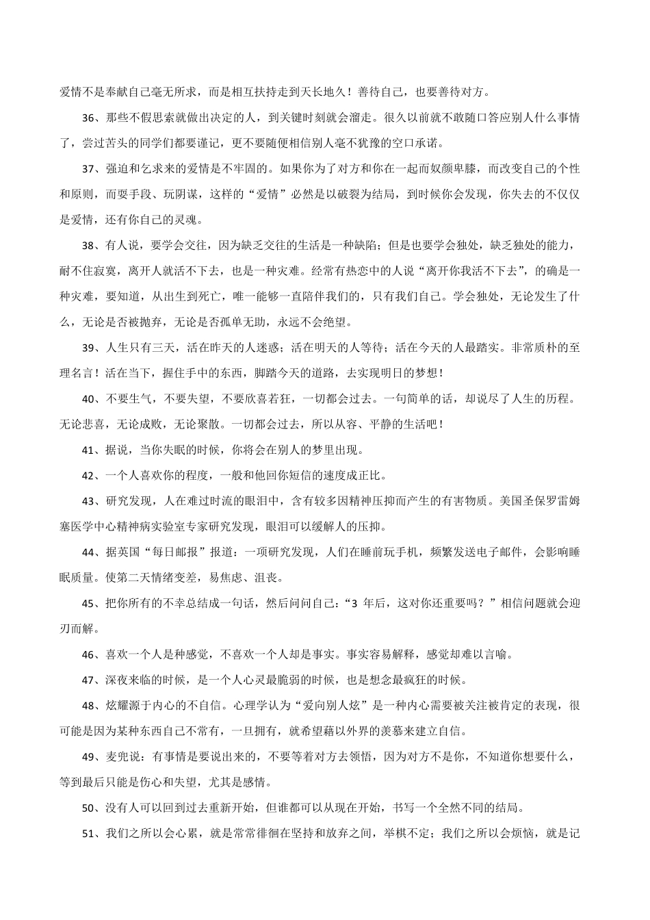 心理学入门100条,教你怎么看懂人心_第3页