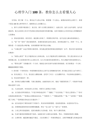 心理学入门100条,教你怎么看懂人心