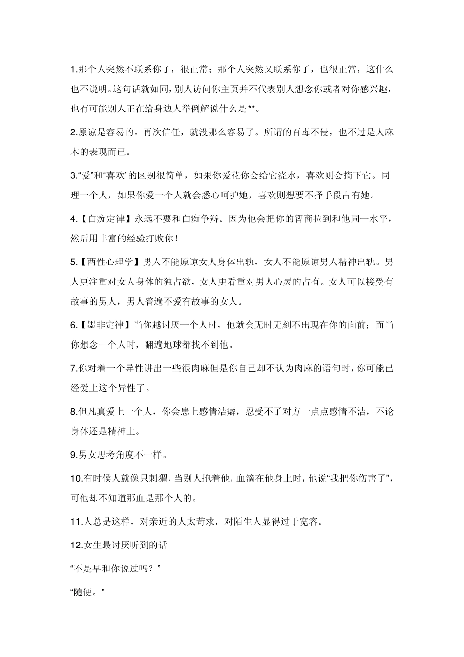 心理学分析,经典语录_第1页