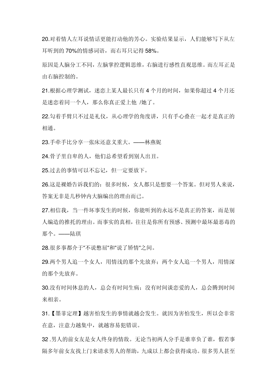 心理学分析,经典语录_第3页