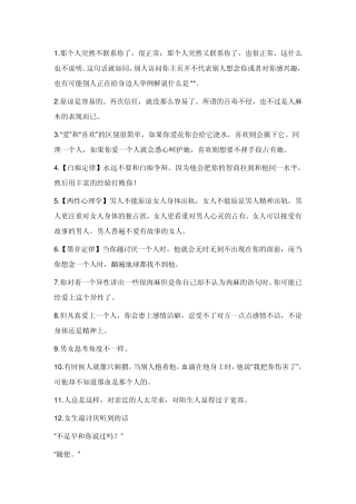 心理学分析,经典语录