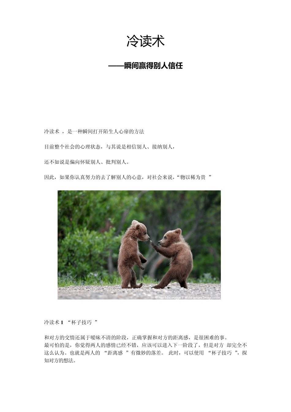 心理学冷读术_第1页