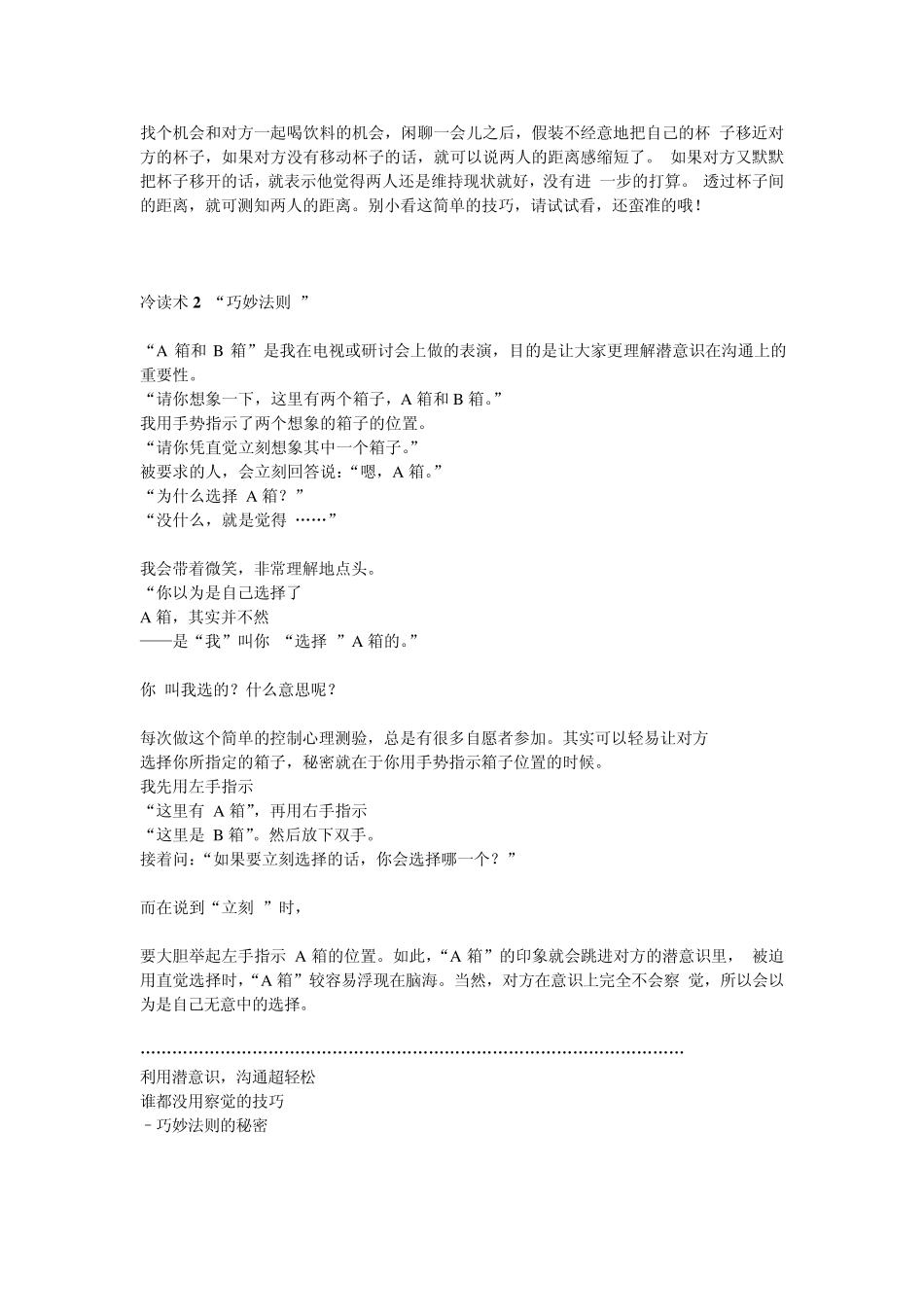心理学冷读术_第2页