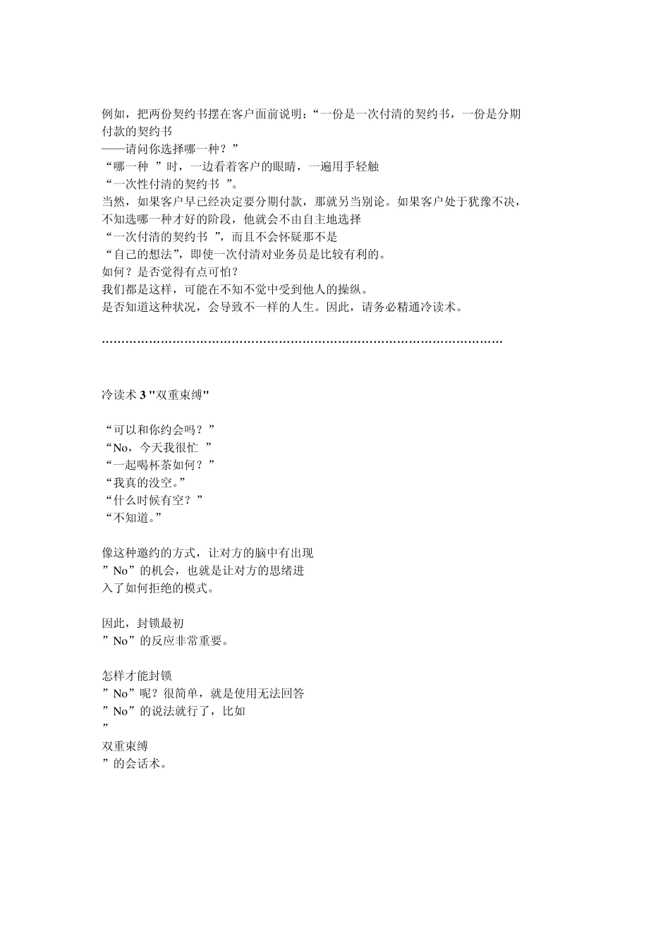 心理学冷读术_第3页