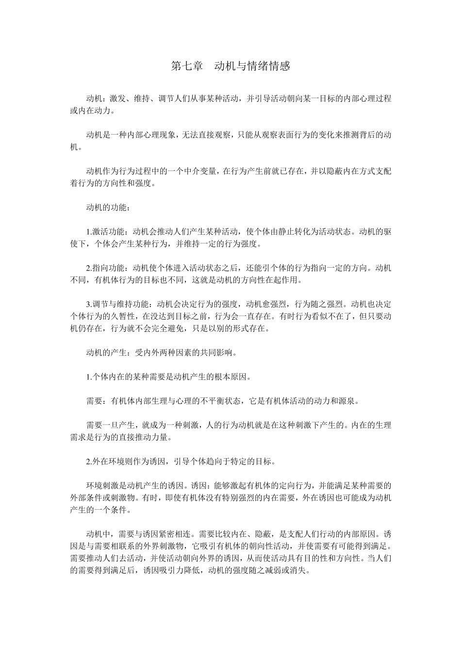 心理学动机与情绪情感_第1页