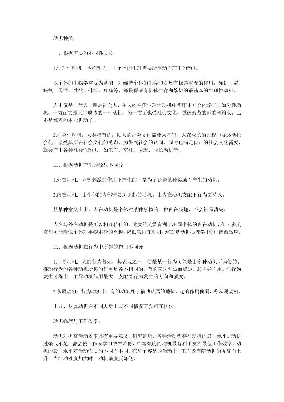 心理学动机与情绪情感_第2页