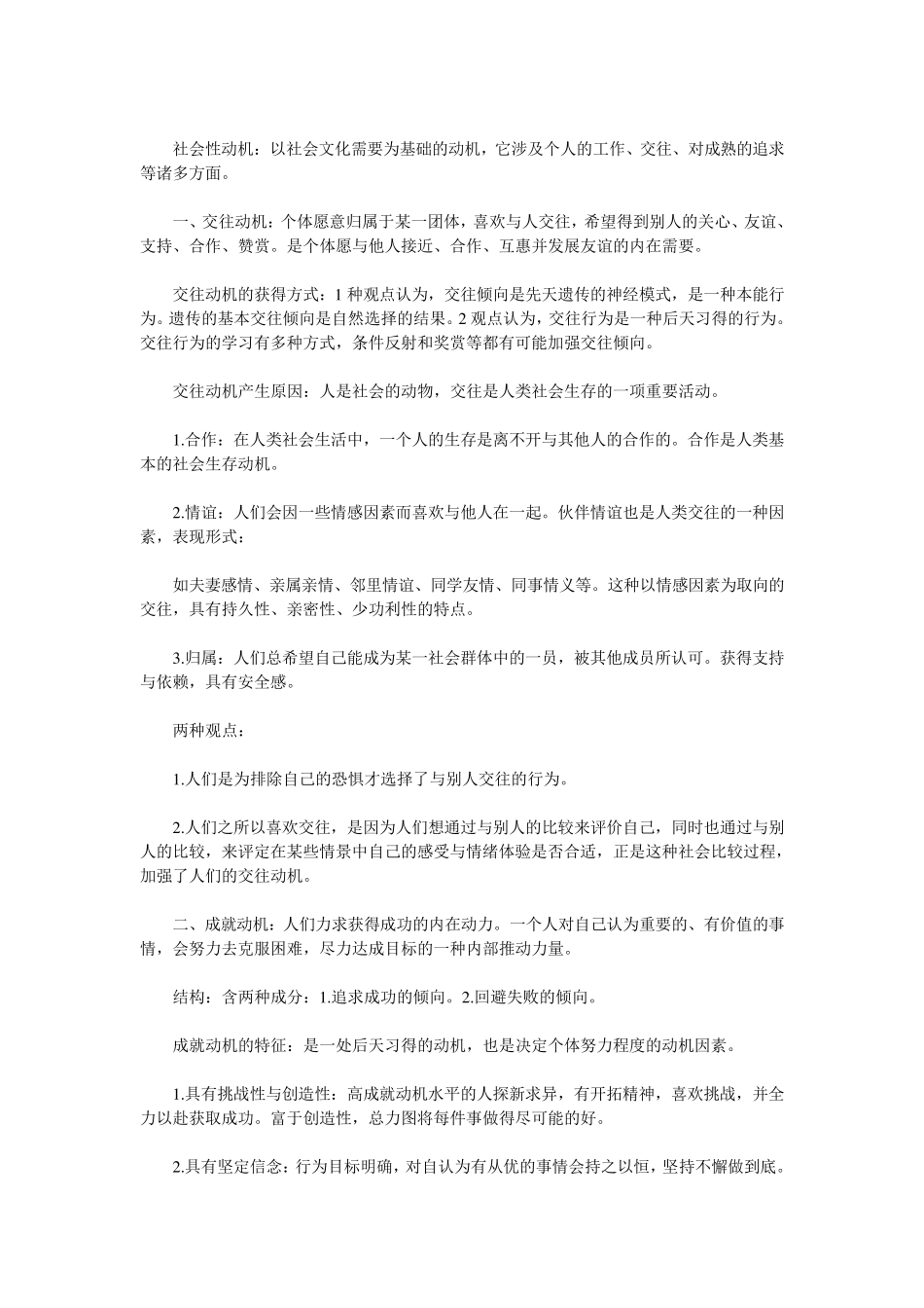 心理学动机与情绪情感_第3页