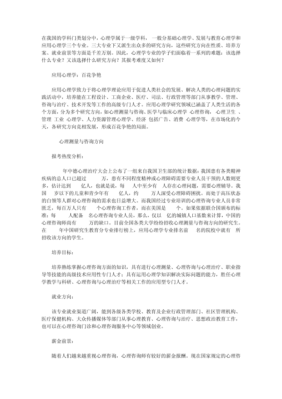 心理学分类及就业_第1页