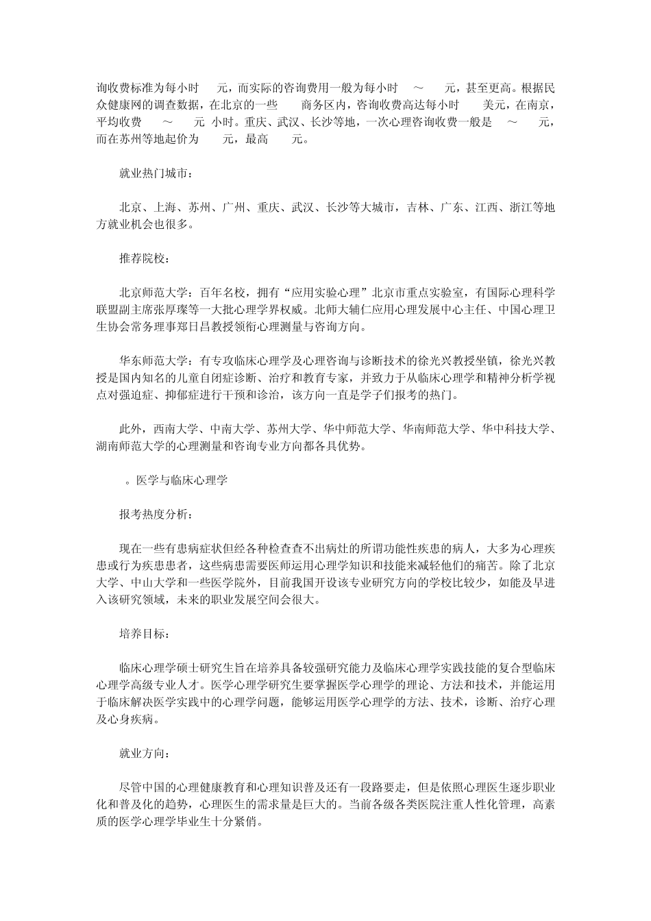 心理学分类及就业_第2页