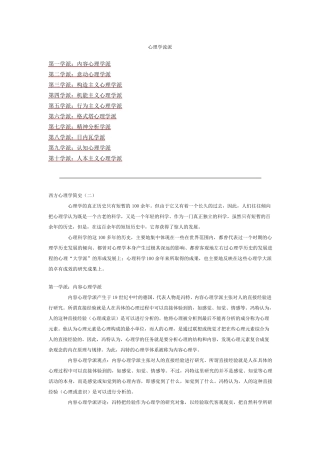 心理学十大流派