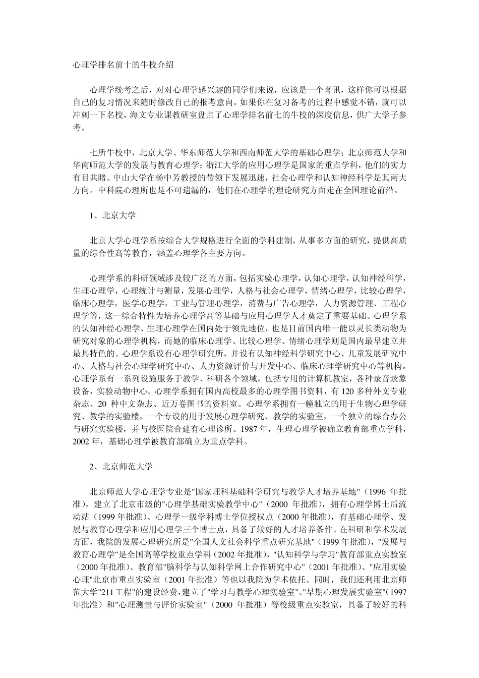 心理学十大名校_第1页