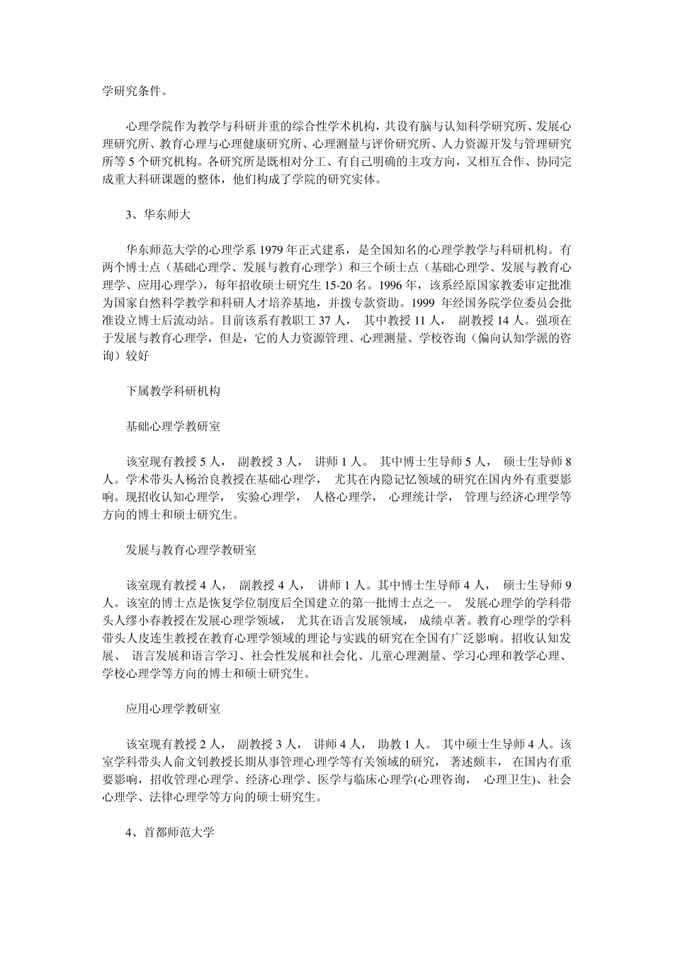 心理学十大名校_第2页