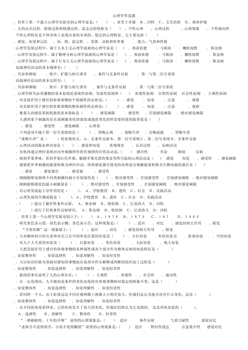 心理学单选题_第1页