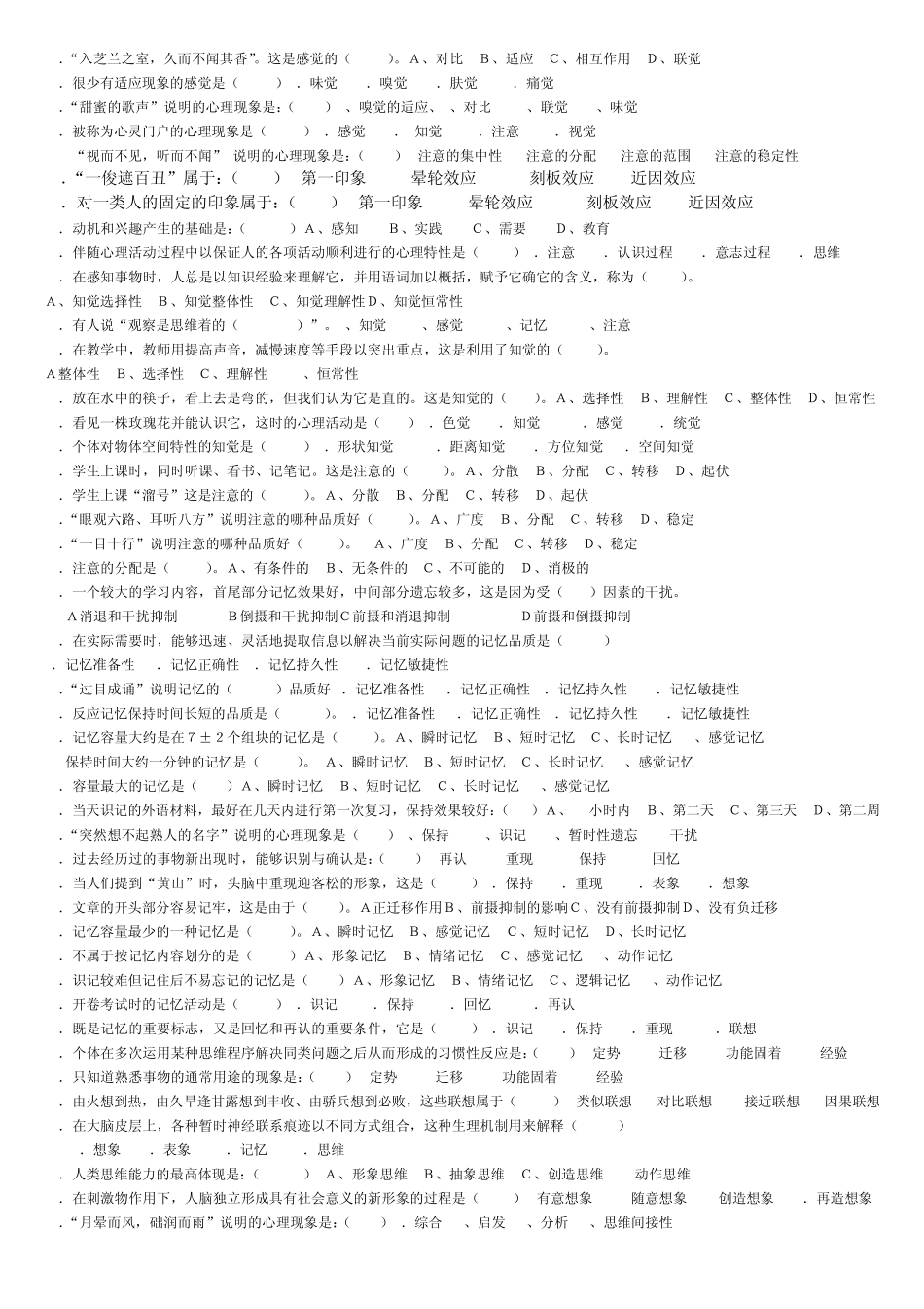 心理学单选题_第2页