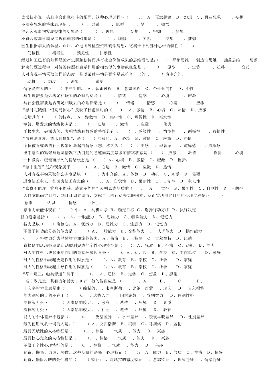 心理学单选题_第3页