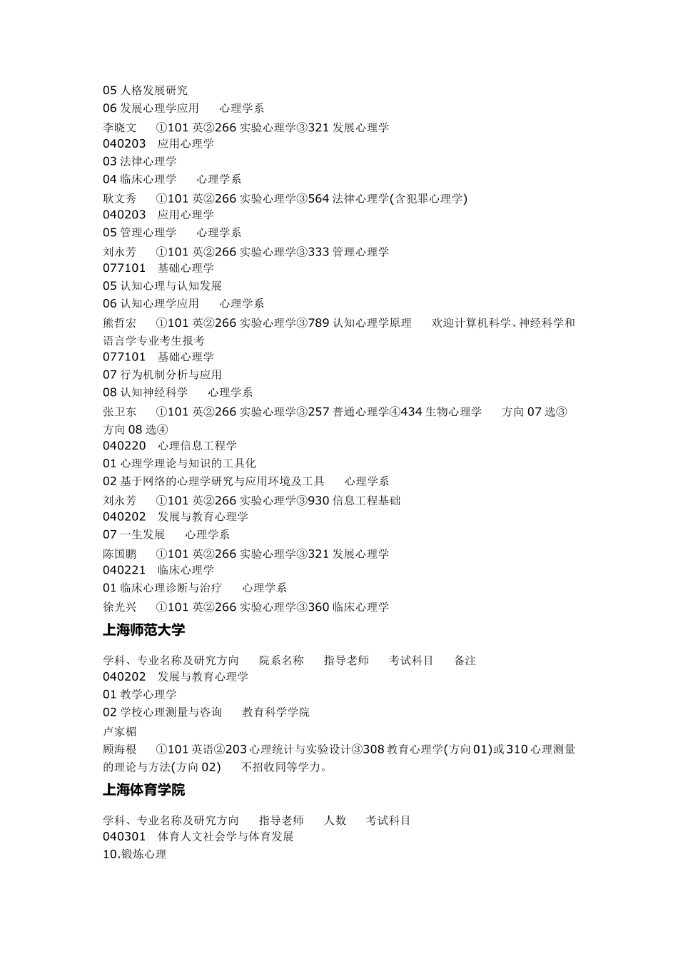 心理学博士点_第2页