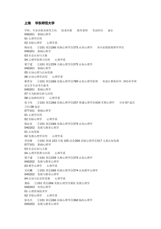心理学博士点