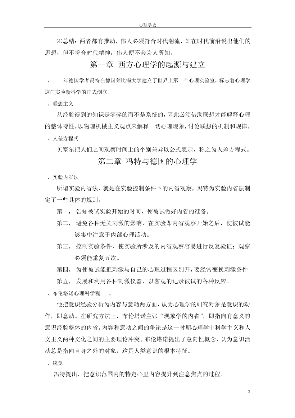 心理学史复习重点_第2页
