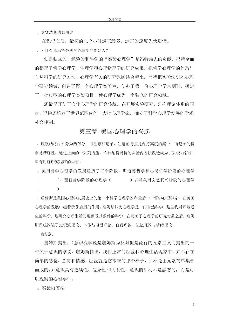 心理学史复习重点_第3页