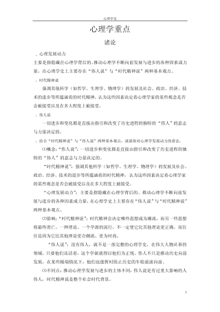 心理学史复习重点