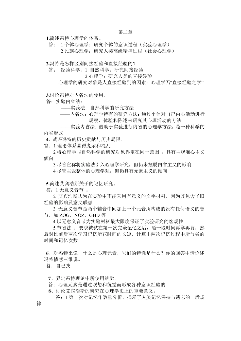 心理学史复习资料_第1页