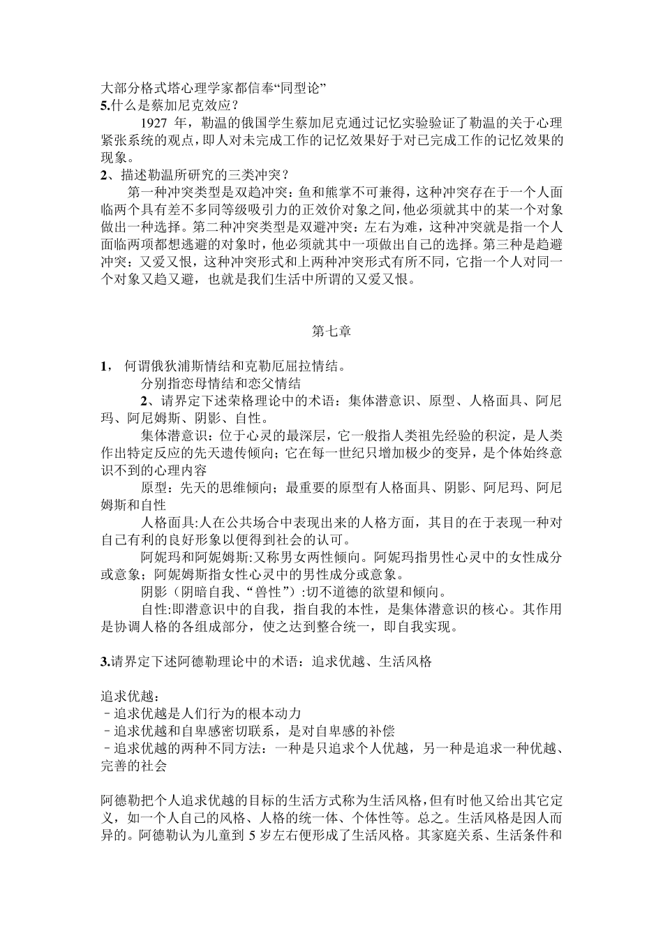 心理学史复习资料_第3页