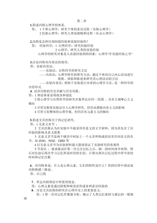 心理学史复习资料