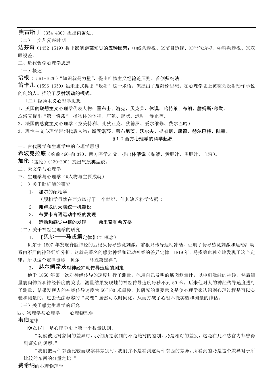 心理学史笔记(叶浩生)_第2页