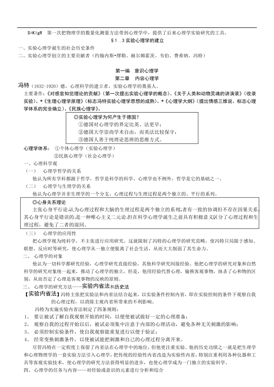 心理学史笔记(叶浩生)_第3页