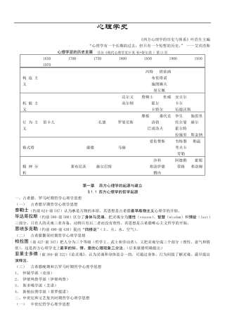心理学史笔记(叶浩生)