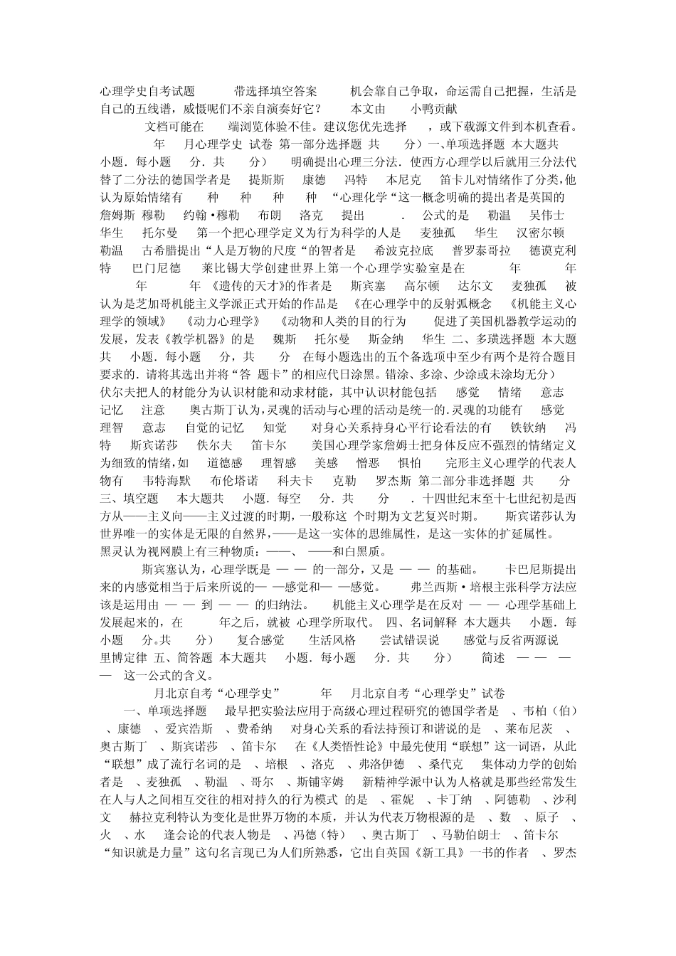 心理学史自考试题0209,带选择填空答案_第1页